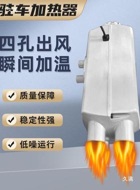 ZOH柴空暖驻车加热器12伏24伏高原车载柴油热加器暖货车气电车暖