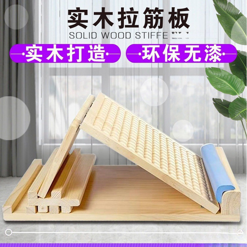 实木拉筋板斜踏板小腿拉伸按摩