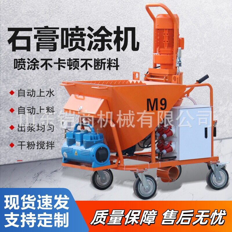 M9全自动石膏喷涂机干粉搅拌粉刷机轻重质磷粉墙水泥自流平抹灰机