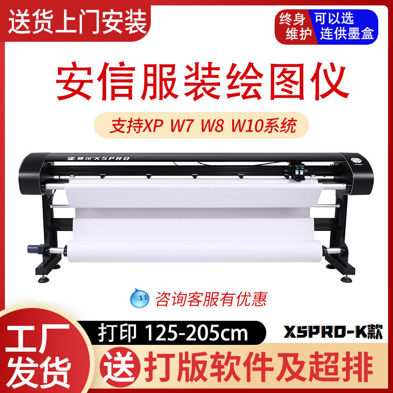 精绘服装绘图仪喷墨绘图仪服装cad绘图仪X5-K唛架排料纸样打板机