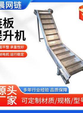 链板上料板机锈钢链板提升机爬坡链送设输备物QOZ料传送提升不上