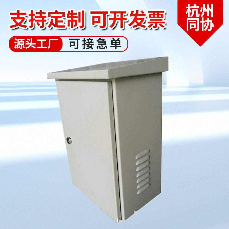 同协铁制户外防腐配电箱