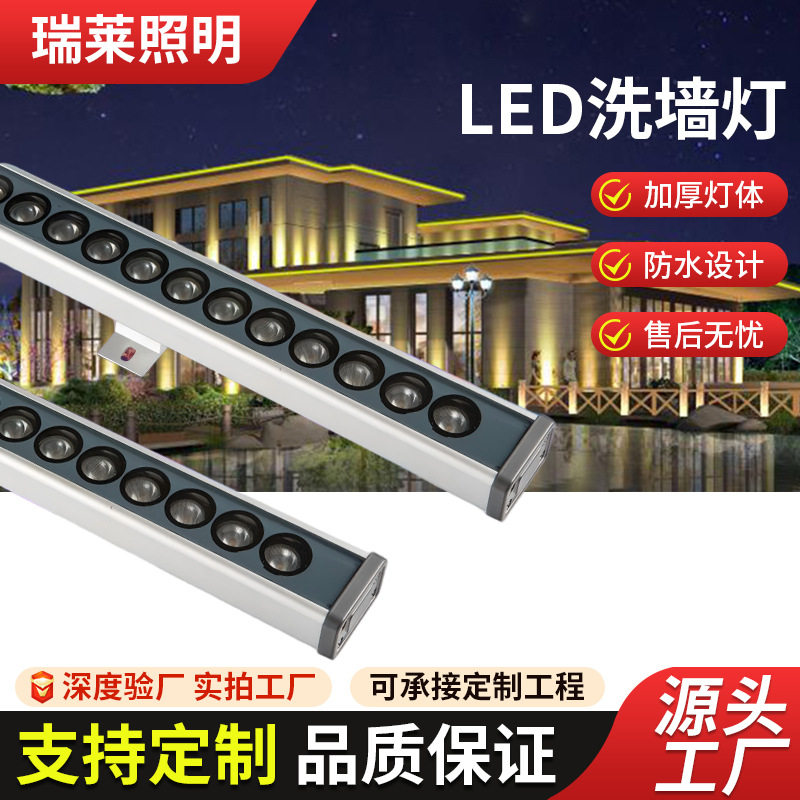户外防水七彩内控外控洗墙灯
