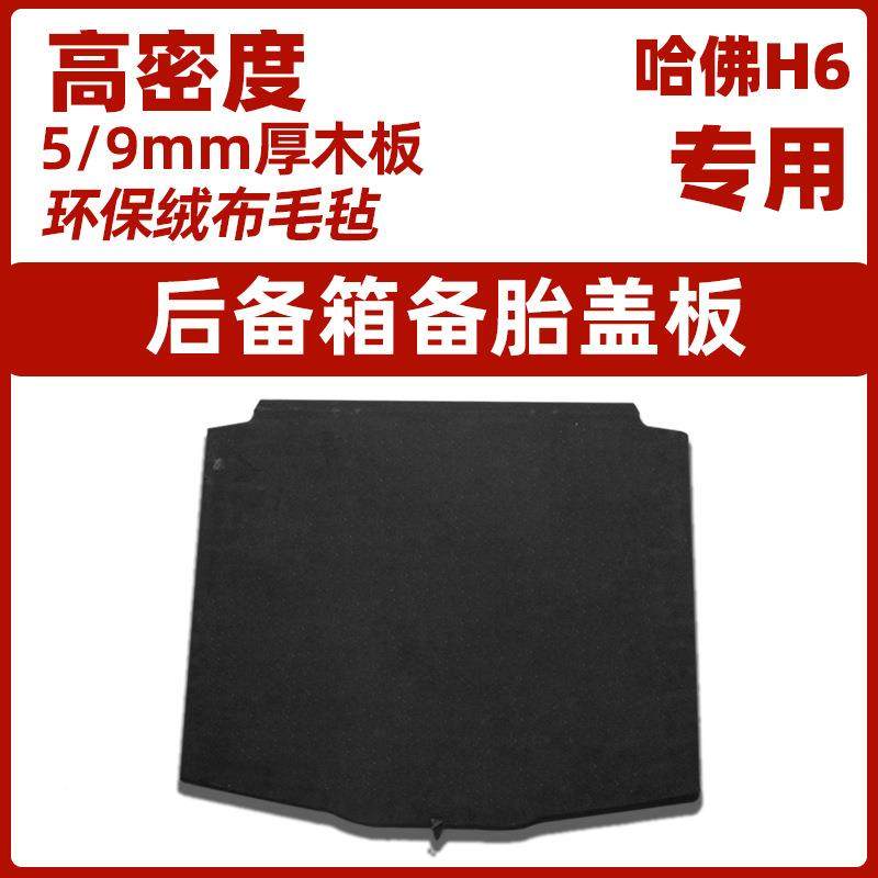 长城哈弗H6备胎KOZ硬盖板后备箱板M6隔行李尾箱毯垫板轮地胎盖承,鲜花速递/花卉仿真/绿植园艺,其它园艺用品,淘宝优惠券,粉丝福利购,淘宝优惠卷