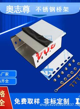 奥志0尊不锈防钢桥架槽式梯式304201不ILJ锈钢线槽锈防腐30*150