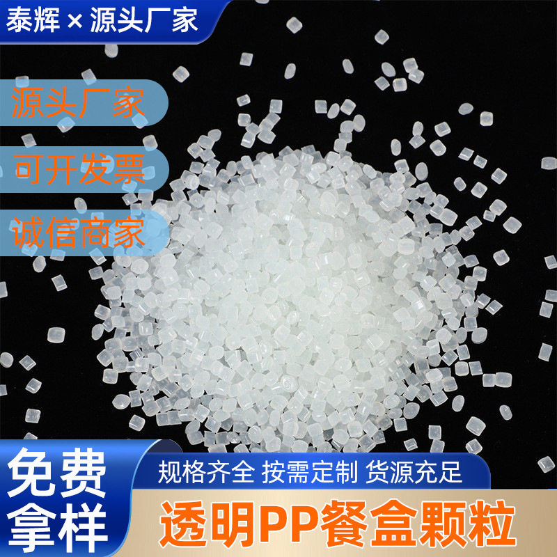 PP透明回料颗粒注塑拉丝用