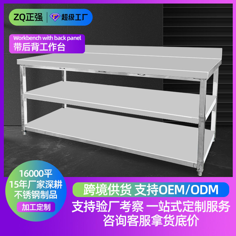 不锈钢带靠背带护边工作台厨房双层三层拆装打荷台案板和面揉面台
