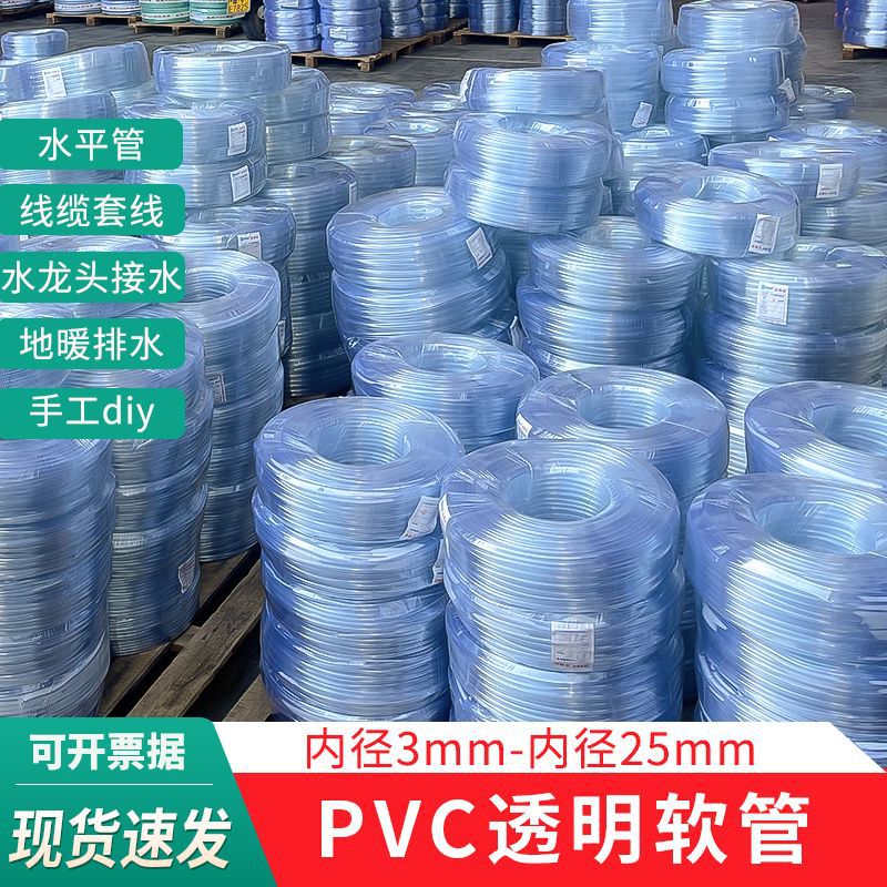 透明软管水平管家用自来水塑料软管电线穿线管水管工地pvc塑料管