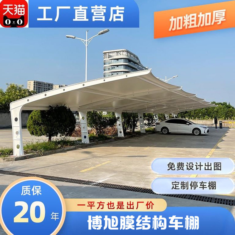 膜结构停车棚汽车充电桩电动自行车小区户外张拉膜遮阳雨棚钢架