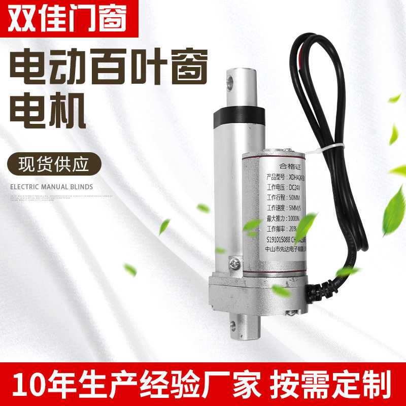 直流电动百叶窗推杆行程可定制
