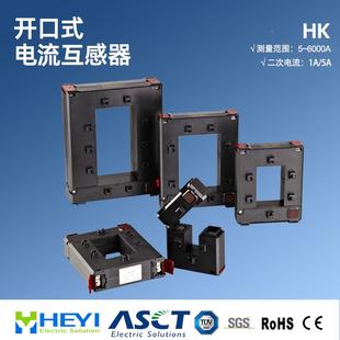 HEYI厂家产H-2358K流812DCY开启式电流生互感器大电开口式3000A