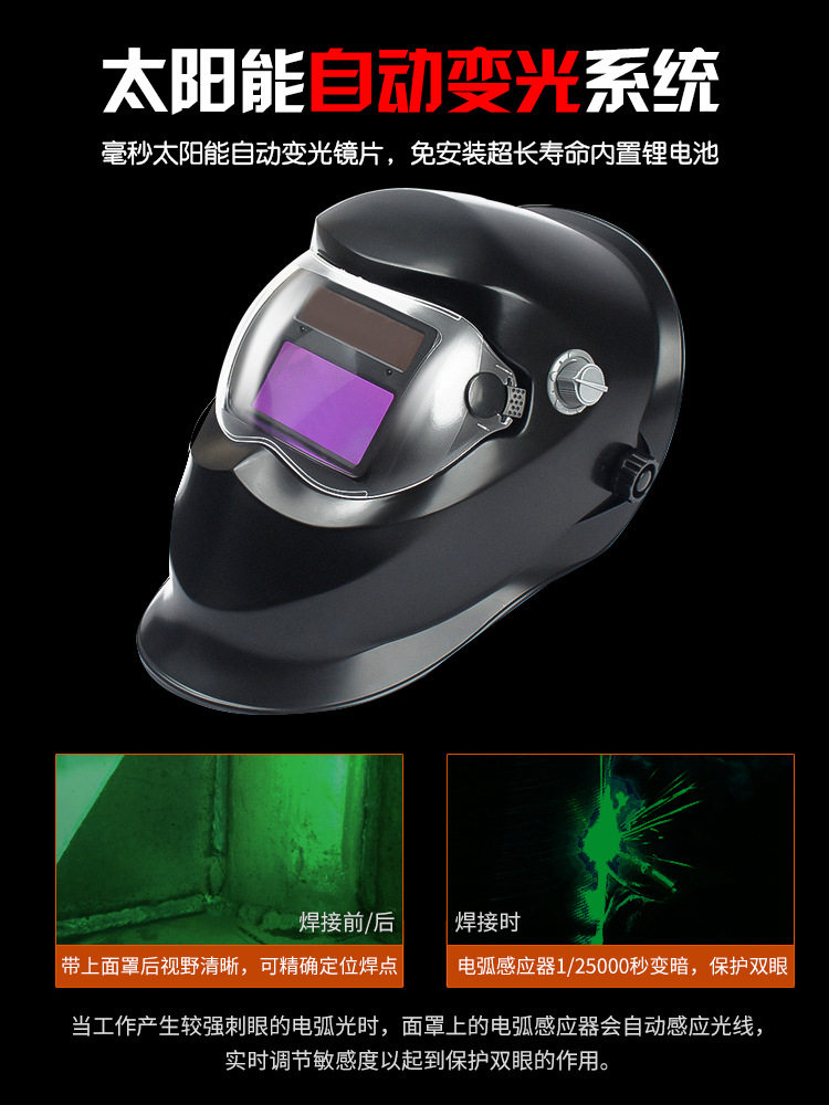 头戴式电焊自动变光面罩防烤脸