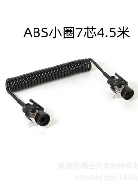 直销AB芯S小圈14.5米7芯5黑色芯螺旋线半挂930车15芯转7连接