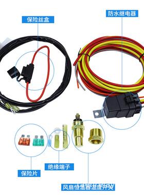 双电散风扇束套件185On16线5O热ff恒温QSZ器50AMP继电器