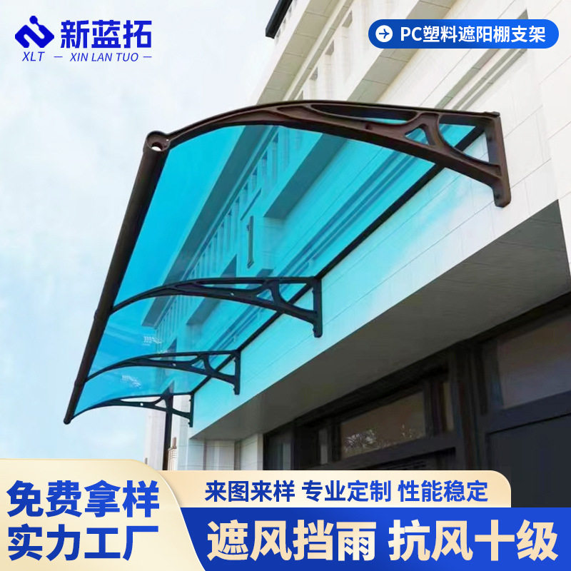 塑料支架遮阳棚PC耐力板遮雨棚户外无声雨篷工程窗户露台屋檐装饰