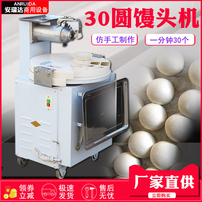 30全自动家用盘式圆馒头机