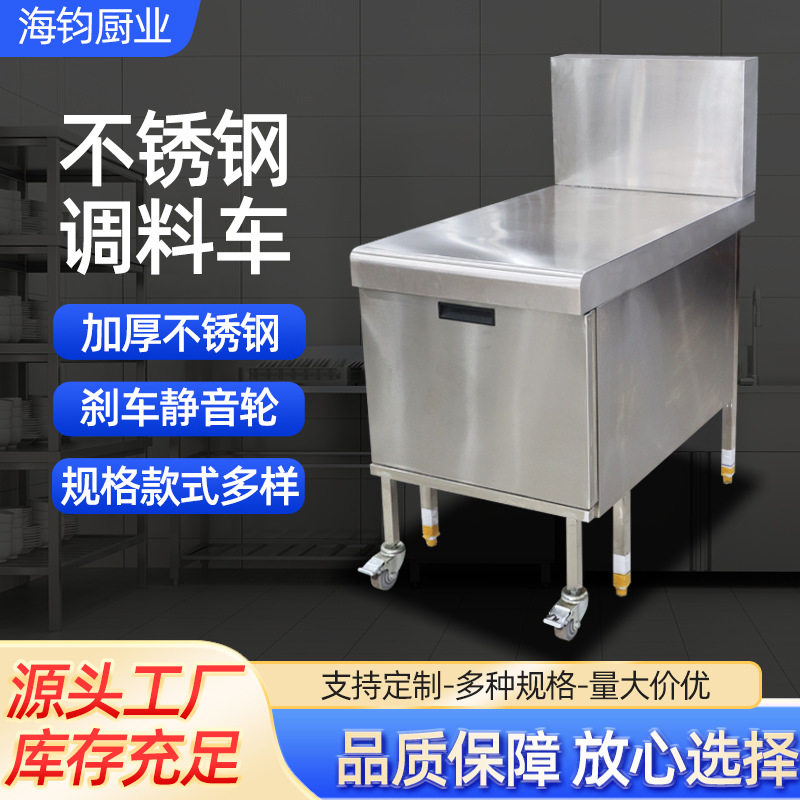 不锈钢商用移动多功能调料车