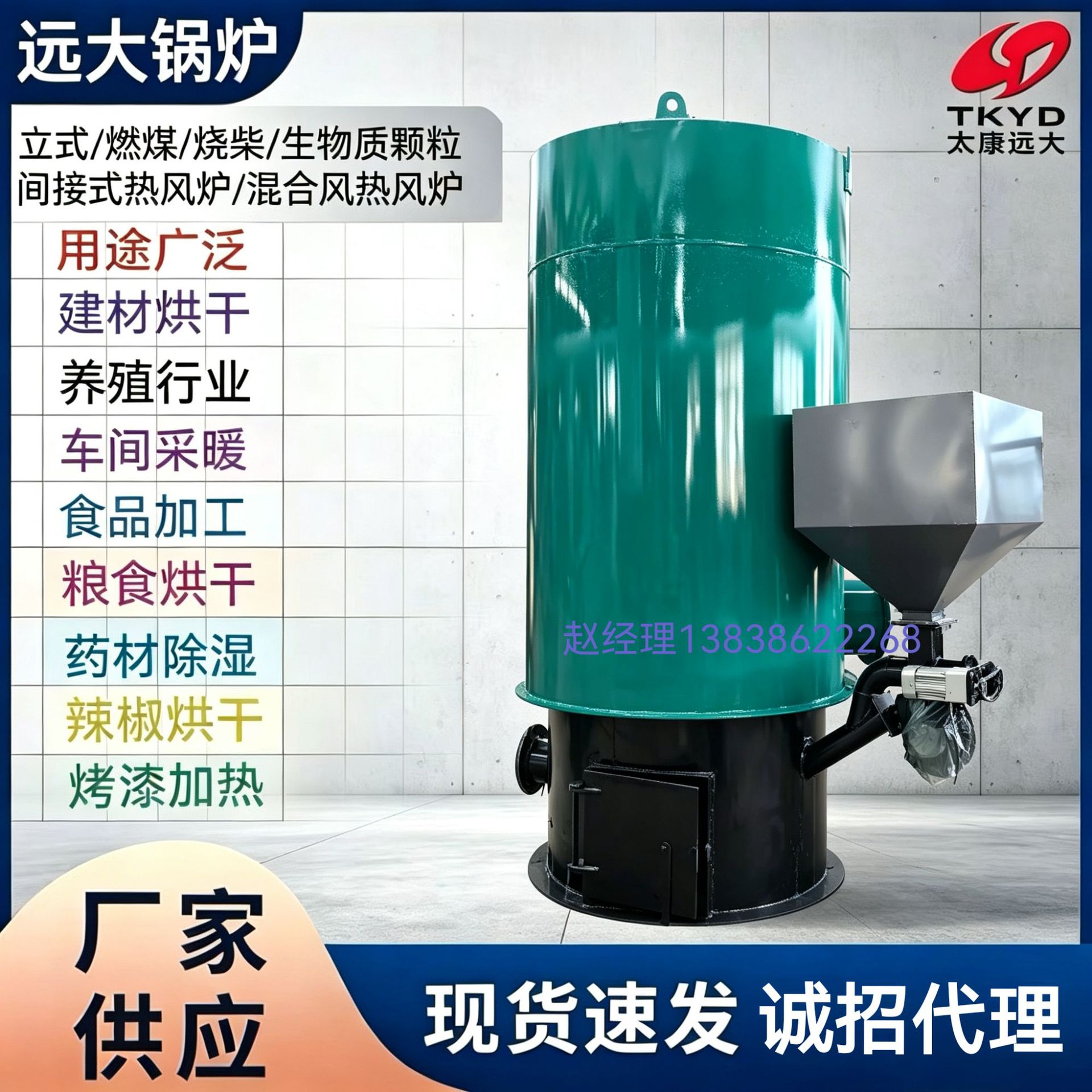 小型全自动养殖场养鹅养鸡养鸭用立式燃煤烧柴间接式热风炉