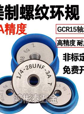 3A环规34-40美制螺纹通PGI止规2A10-3N2UF/4-164-485/16-3U2NEF
