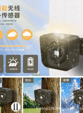 红太外报警器WHK车道应器太阳水能防果园警感报器感应室外阳能防