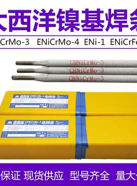 E1大西洋CN317/327ENiC799rFe-Ni307-H1镍铬铁NiCrFe-2镍基合金焊