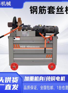 工直供40RXY钢筋直螺纹厂套套丝机全自动数控丝机滚丝机功能车多