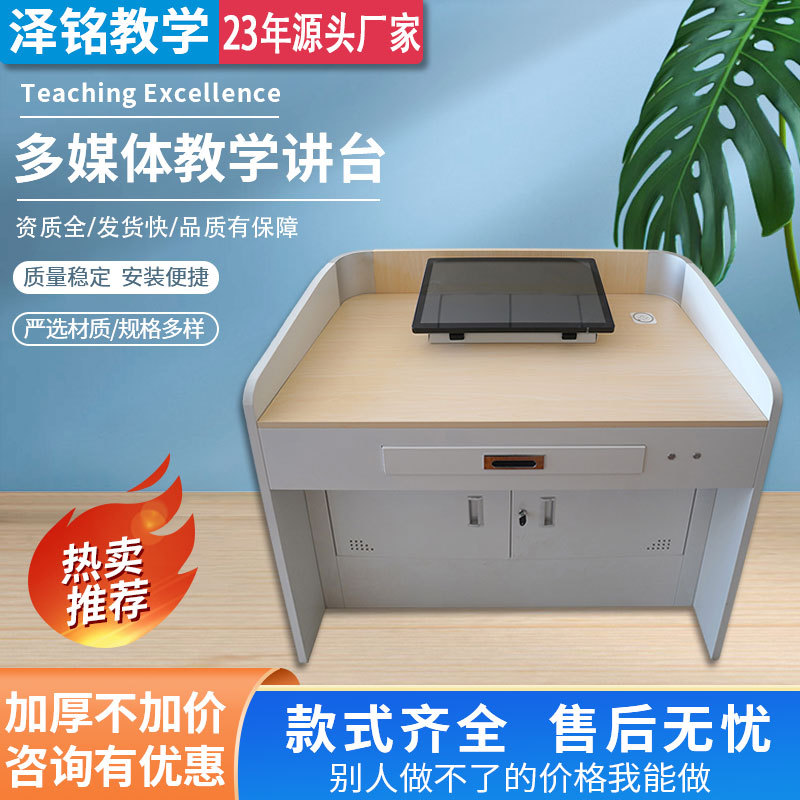 学校教室钢木智能多媒体讲台