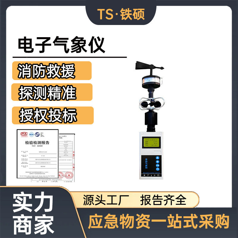 手持便携自动气象站多参数户外