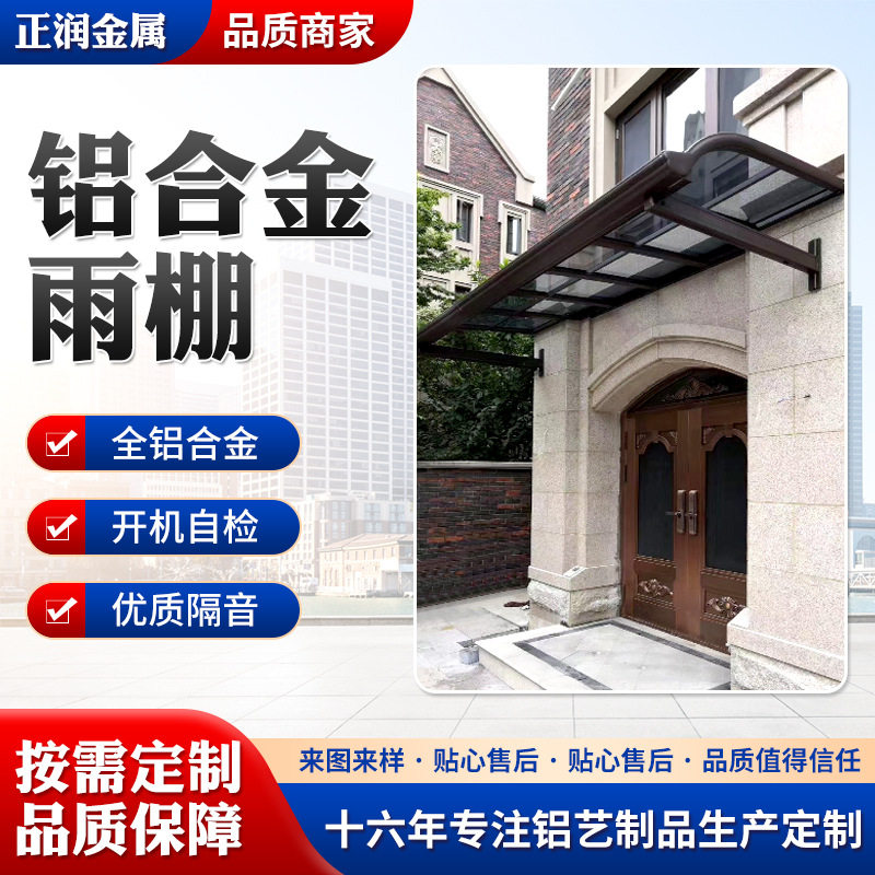 铝合金雨棚别墅户外防雨棚屋檐耐力板阳光棚露台遮雨棚急用遮阳棚