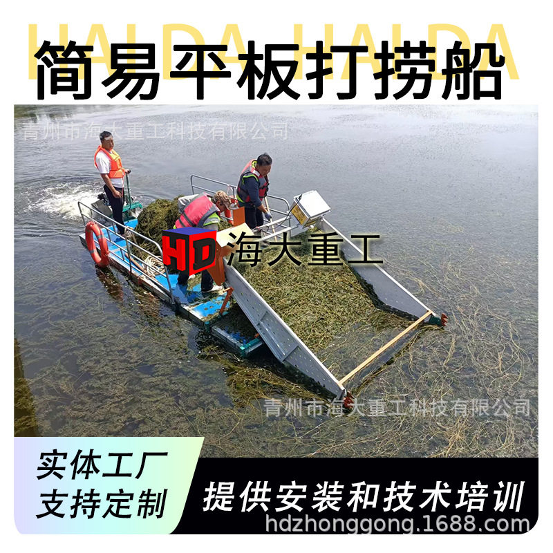 电动小型割草打捞平板船