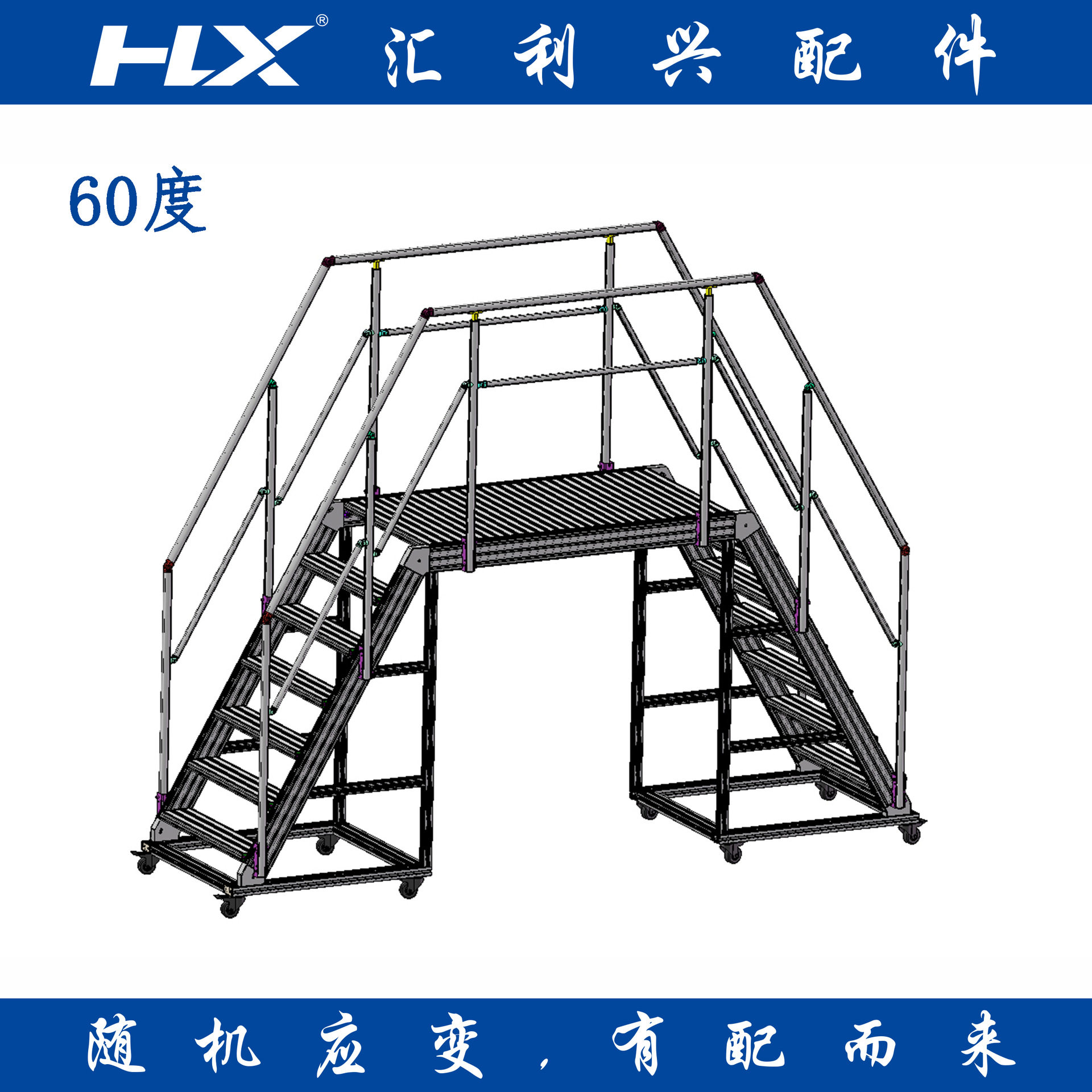 工业铝合金60度移动平台楼梯扶手