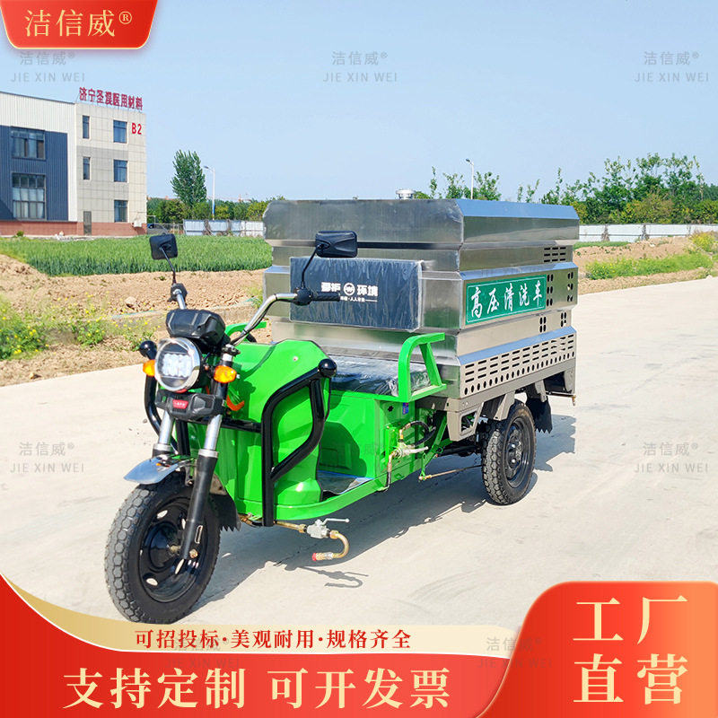 电动三轮高压清洗洒水车