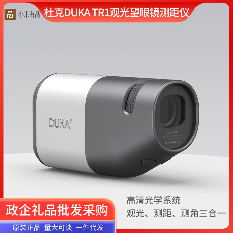 杜克DUKATR1数显高清测距仪