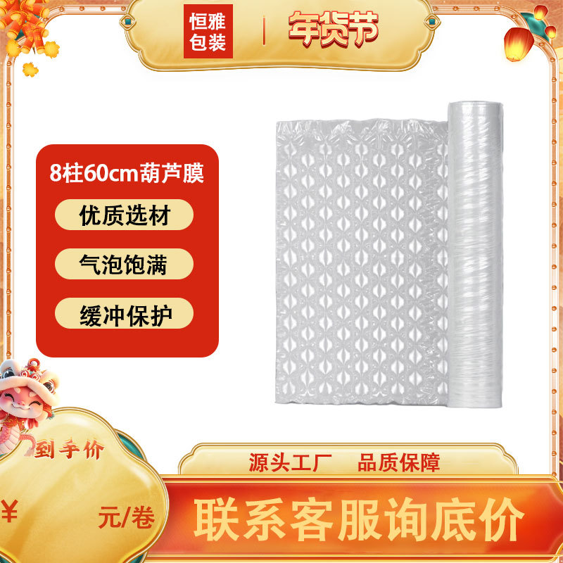 8柱60cm塑料充气葫芦膜卷材