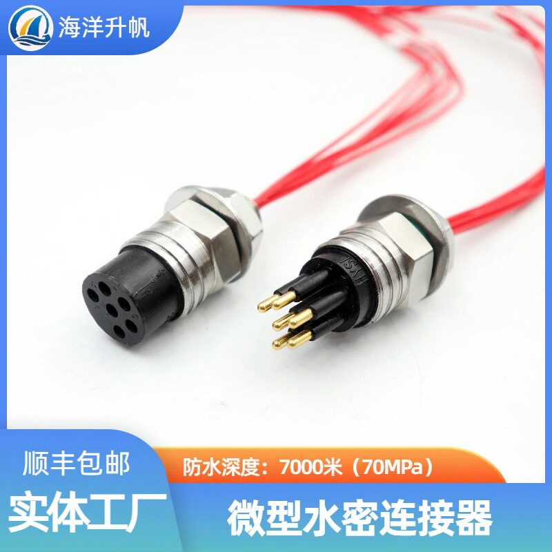 海洋升帆深海橡胶水密连接器
