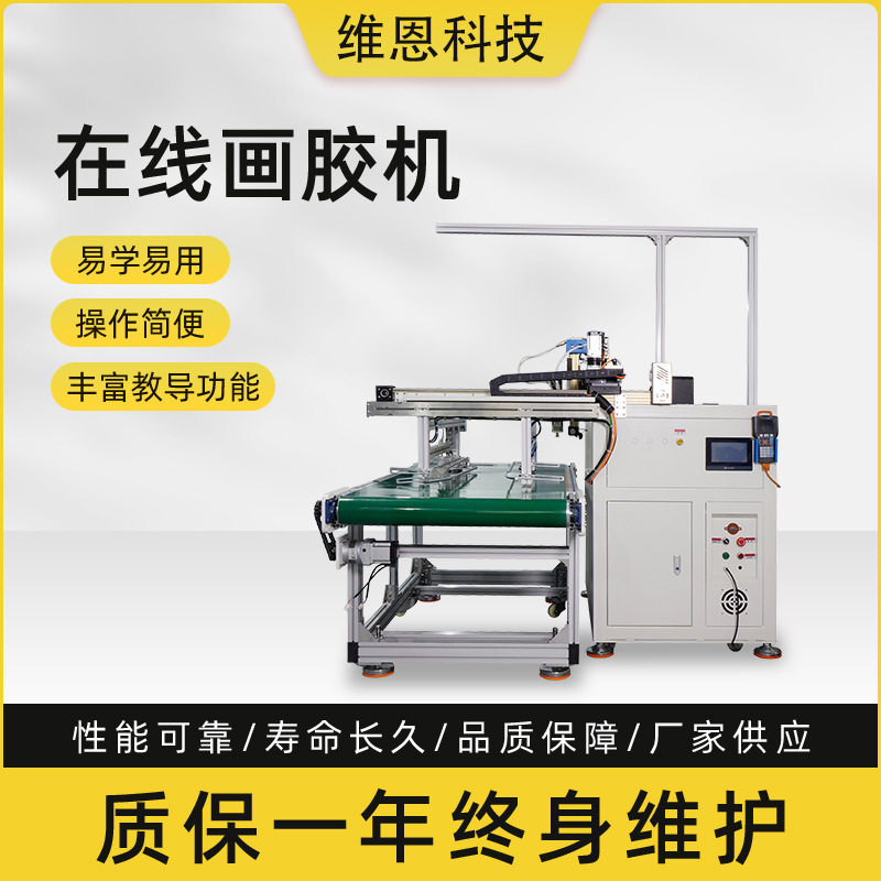 在线式划胶机高效精准