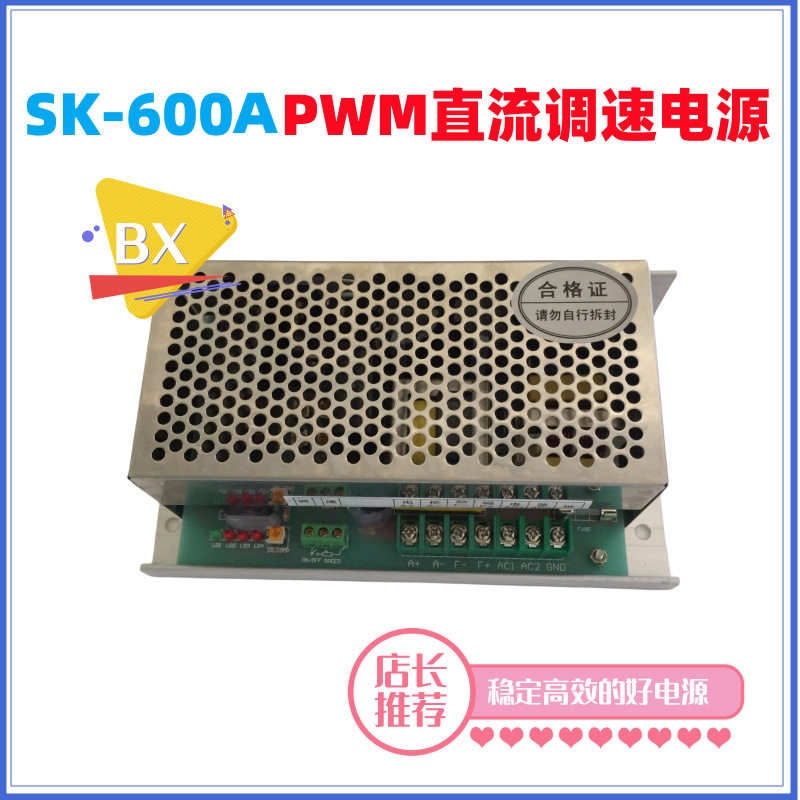 SK-600APWM直流调速电源正反转