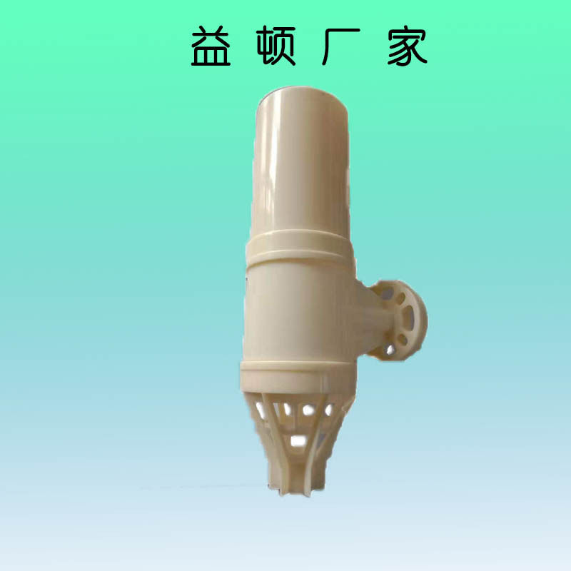 益顿耐腐蚀ABS+GF曝气器
