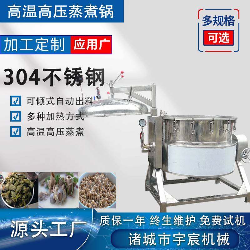 商用纳豆黄豆蒸煮锅佛跳墙海参鲍鱼高压蒸煮锅可倾式炖肉压力煮锅,清洗/食品/商业设备,其他食品加工设备,淘宝优惠券,粉丝福利购,淘宝优惠卷