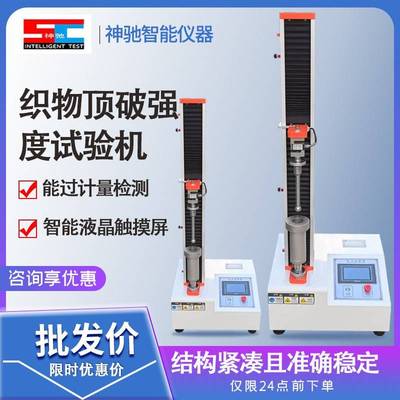 织物顶破撕裂度测试仪织物顶破强度测试机无纺布穿刺强调拉力测试