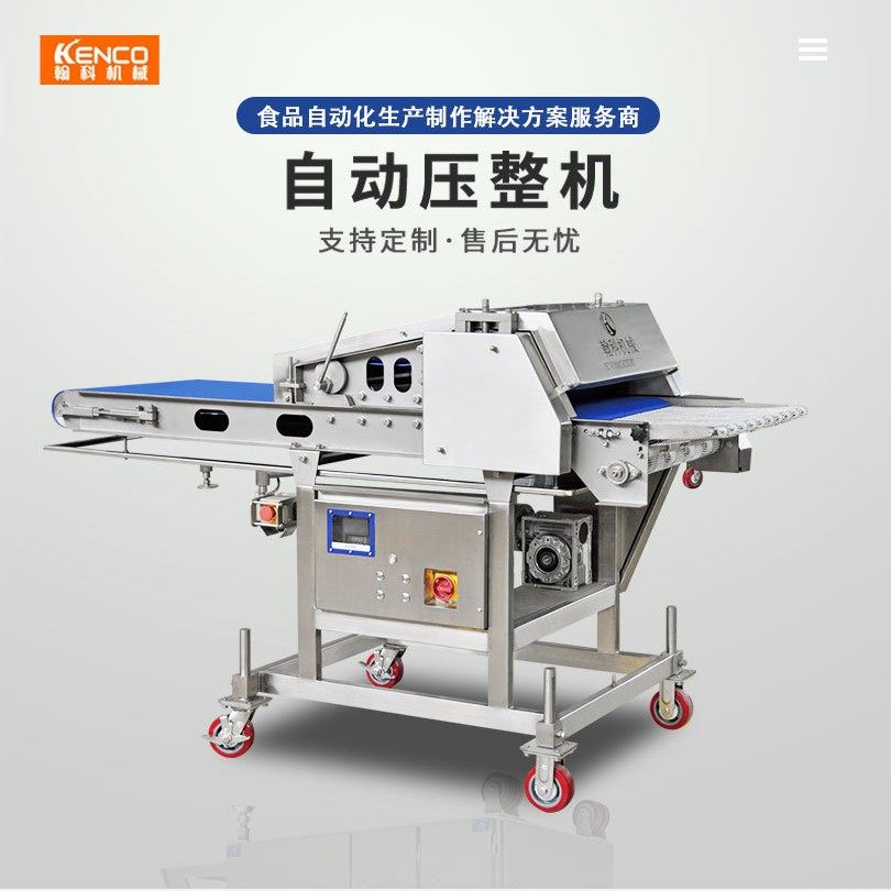 设备肉类压整鸡排牛排压延机压平机增加面积油炸不收缩压整机全套,清洗/食品/商业设备,其他食品加工设备,淘宝优惠券,粉丝福利购,淘宝优惠卷