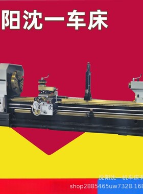 沈阳一机CW61125系列重型车床主轴通孔13061125X4米卧式车床
