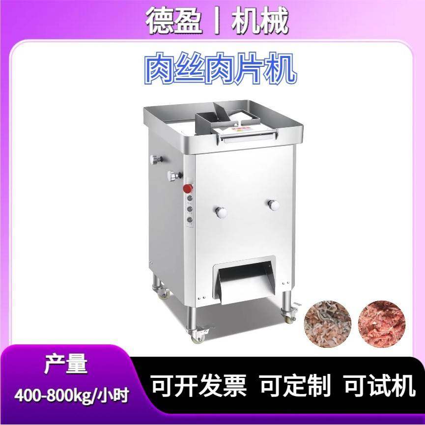 商用全自动鲜肉切片机大型不锈钢切肉丝肉片机多功能切鲜肉机,清洗/食品/商业设备,其他食品加工设备,淘宝优惠券,粉丝福利购,淘宝优惠卷