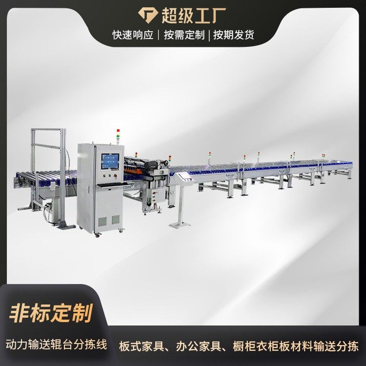 封边机连线设备流水线传送带板式家具开料机动力输送辊台分拣线