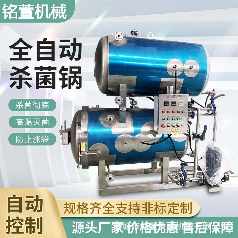 马口铁铝罐pp瓶高温杀菌锅熟食肉制品杀菌釜真空食品高压杀菌锅,清洗/食品/商业设备,其他食品加工设备,淘宝优惠券,粉丝福利购,淘宝优惠卷