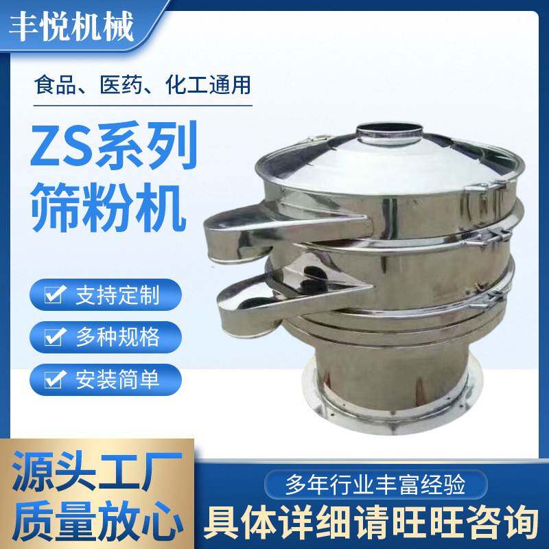 ZS系列筛粉机震动筛粉机喷涂料粉末小型豆浆过滤机振动筛机