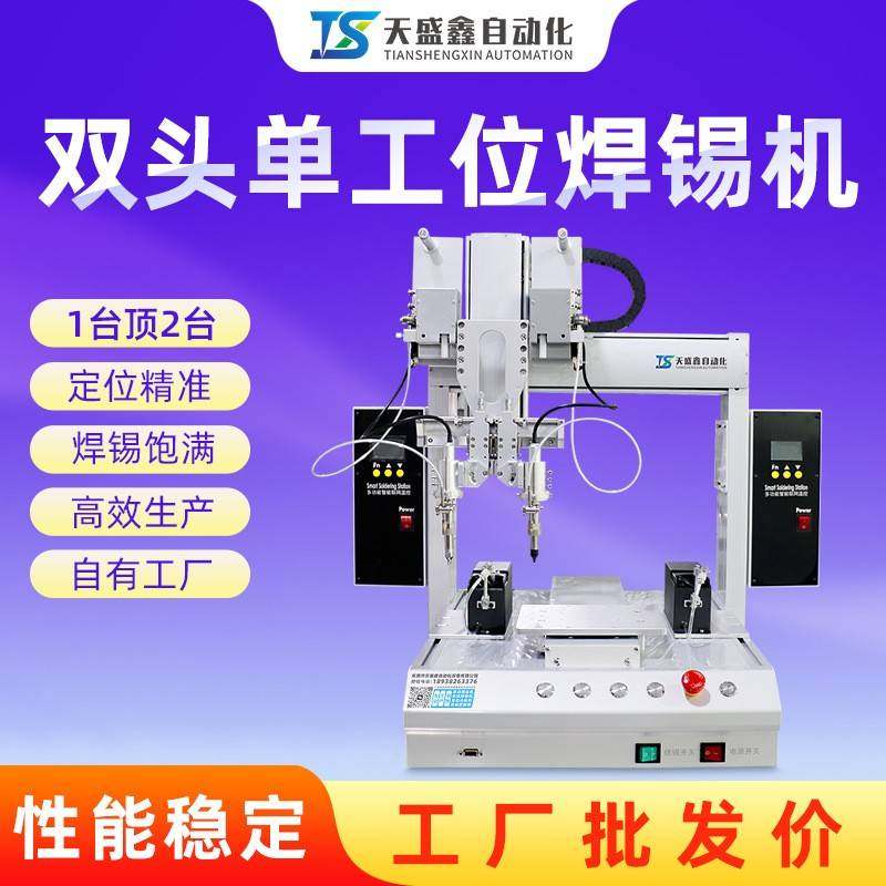 自动焊锡机双头单工位PCB板加锡点锡焊线焊插件全自动小型焊锡机,五金/工具,焊锡机,淘宝优惠券,粉丝福利购,淘宝优惠卷