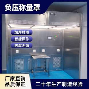 GMP负压称量台取样称量台不锈钢负压称量台称量室称量柜