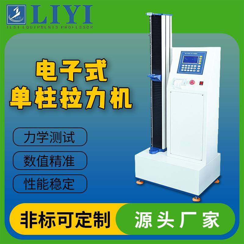 电子拉力测试机台式数显橡胶金属铝材试验机拉伸强度电子式拉力机,工业油品/胶粘/化学/实验室用品,其他实验室设备,淘宝优惠券,粉丝福利购,淘宝优惠卷