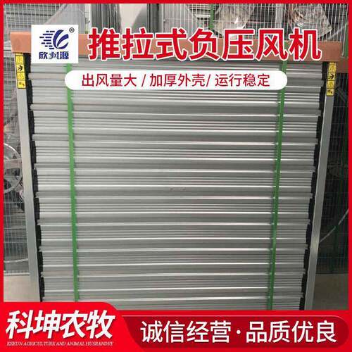 180型镀铝锌推拉式负压风机降温畜牧风机散热风扇通风排风扇